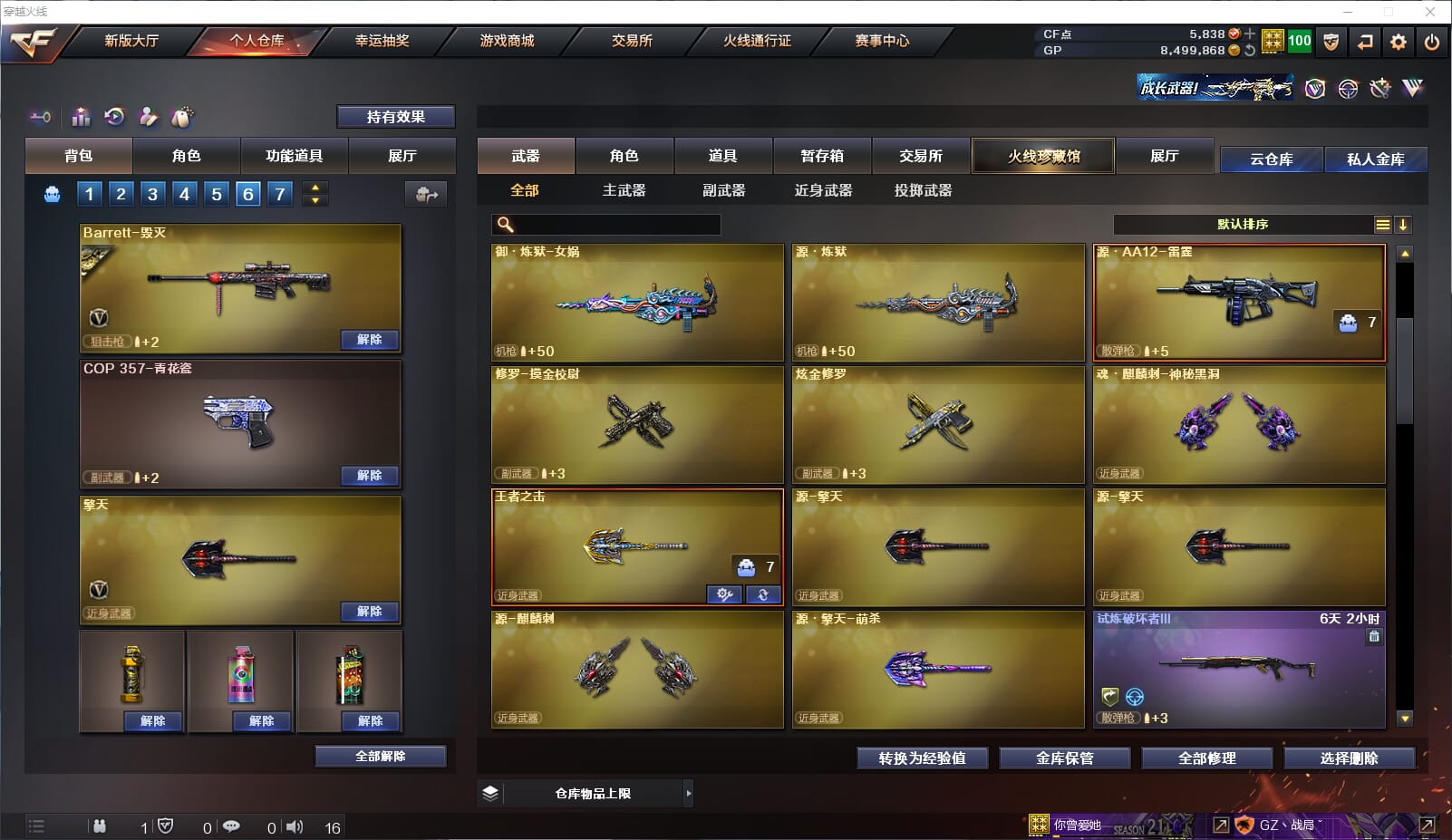 CFQM32347穿越火线账号详情图11