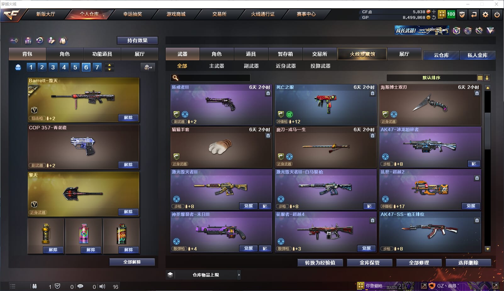 CFQM32347穿越火线账号详情图12