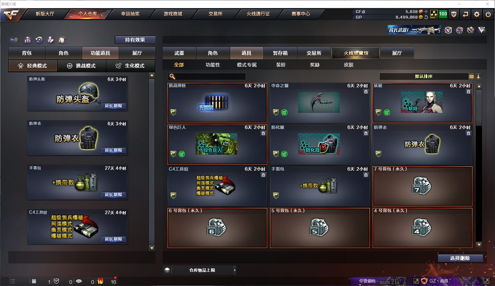 CFQM32347穿越火线账号详情图23