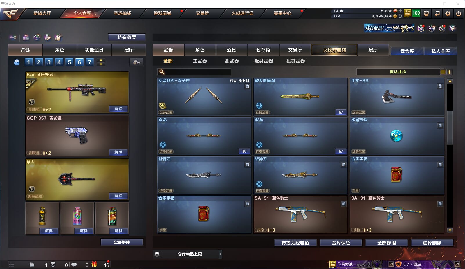 CFQM32347穿越火线账号详情图15