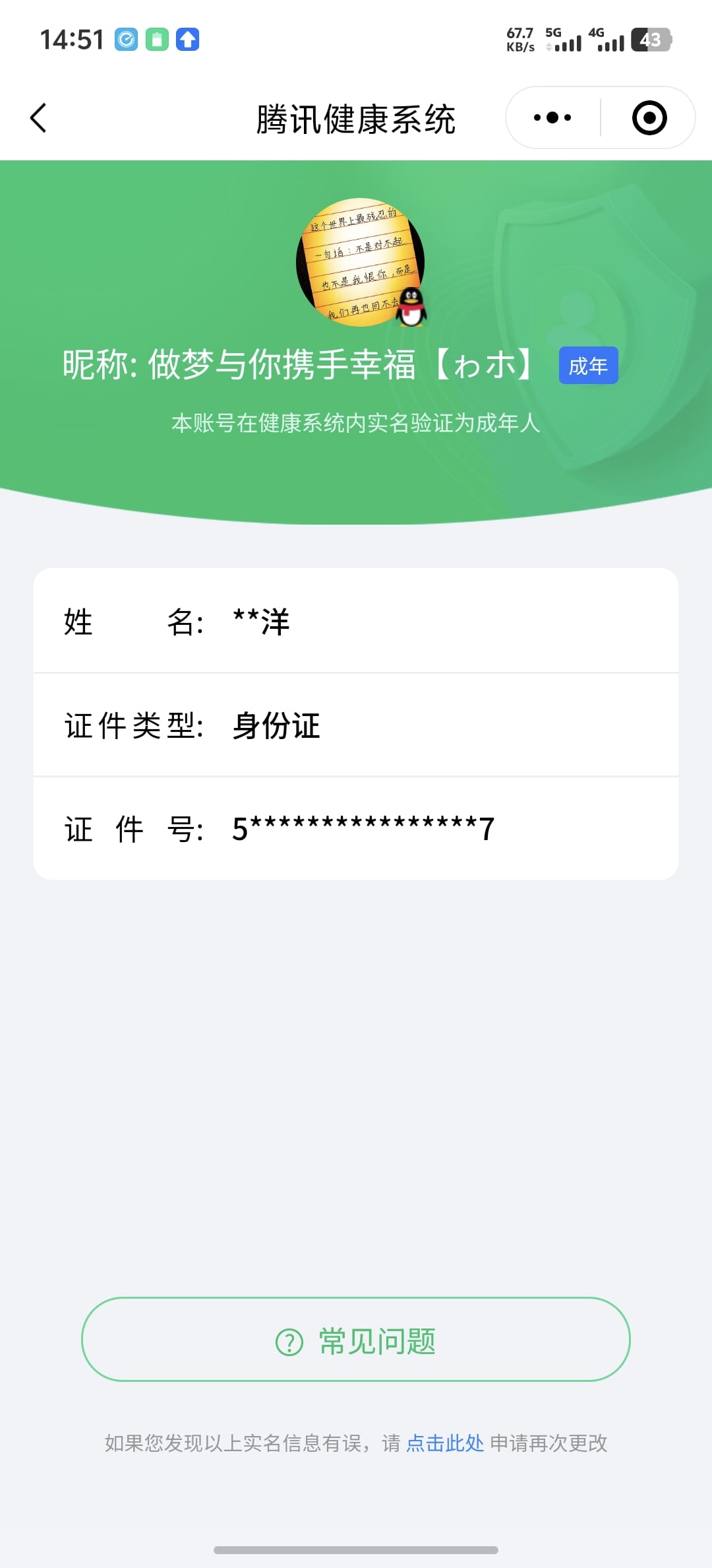 CFQM32347穿越火线账号详情图28