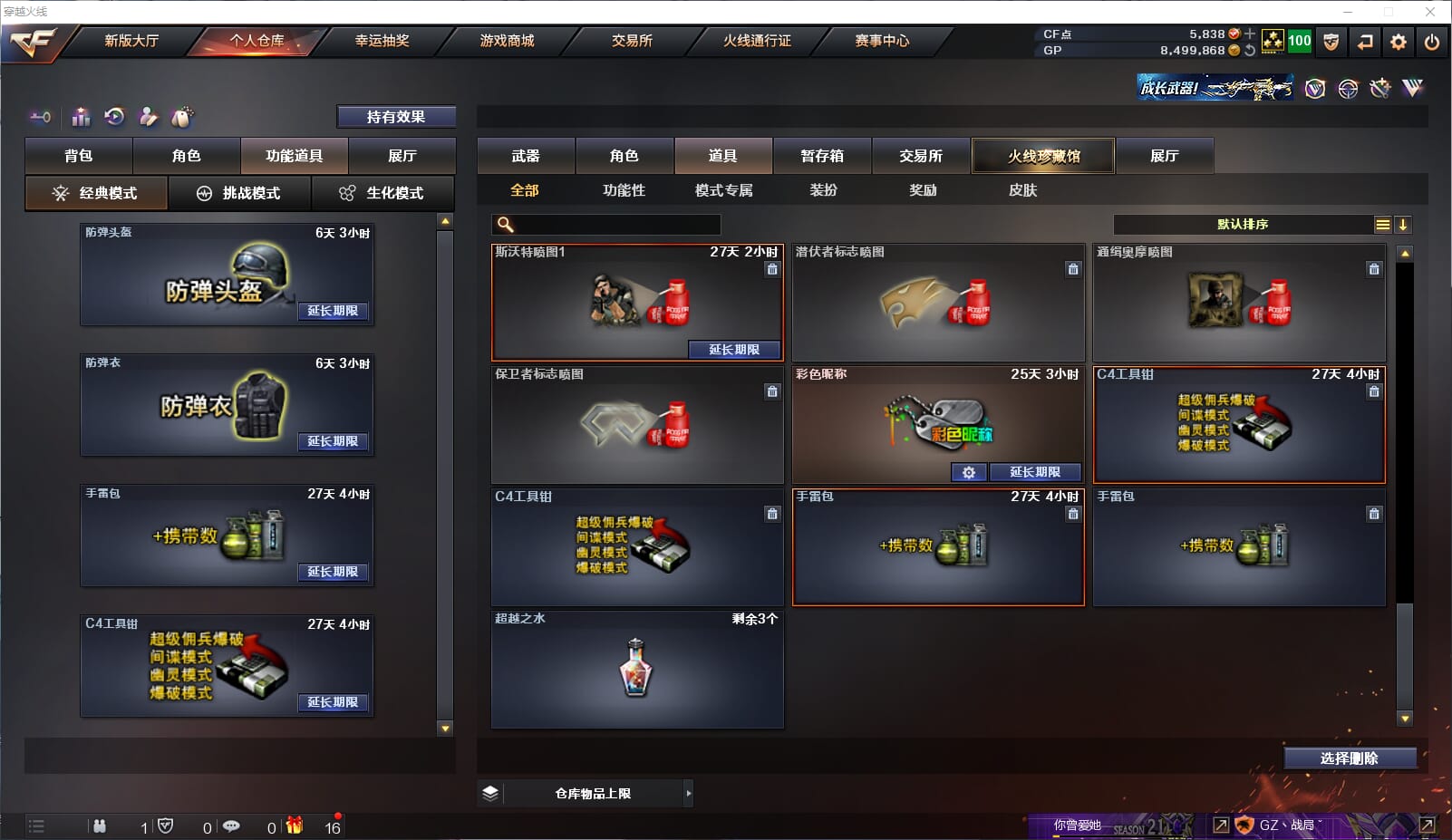 CFQM32347穿越火线账号详情图27