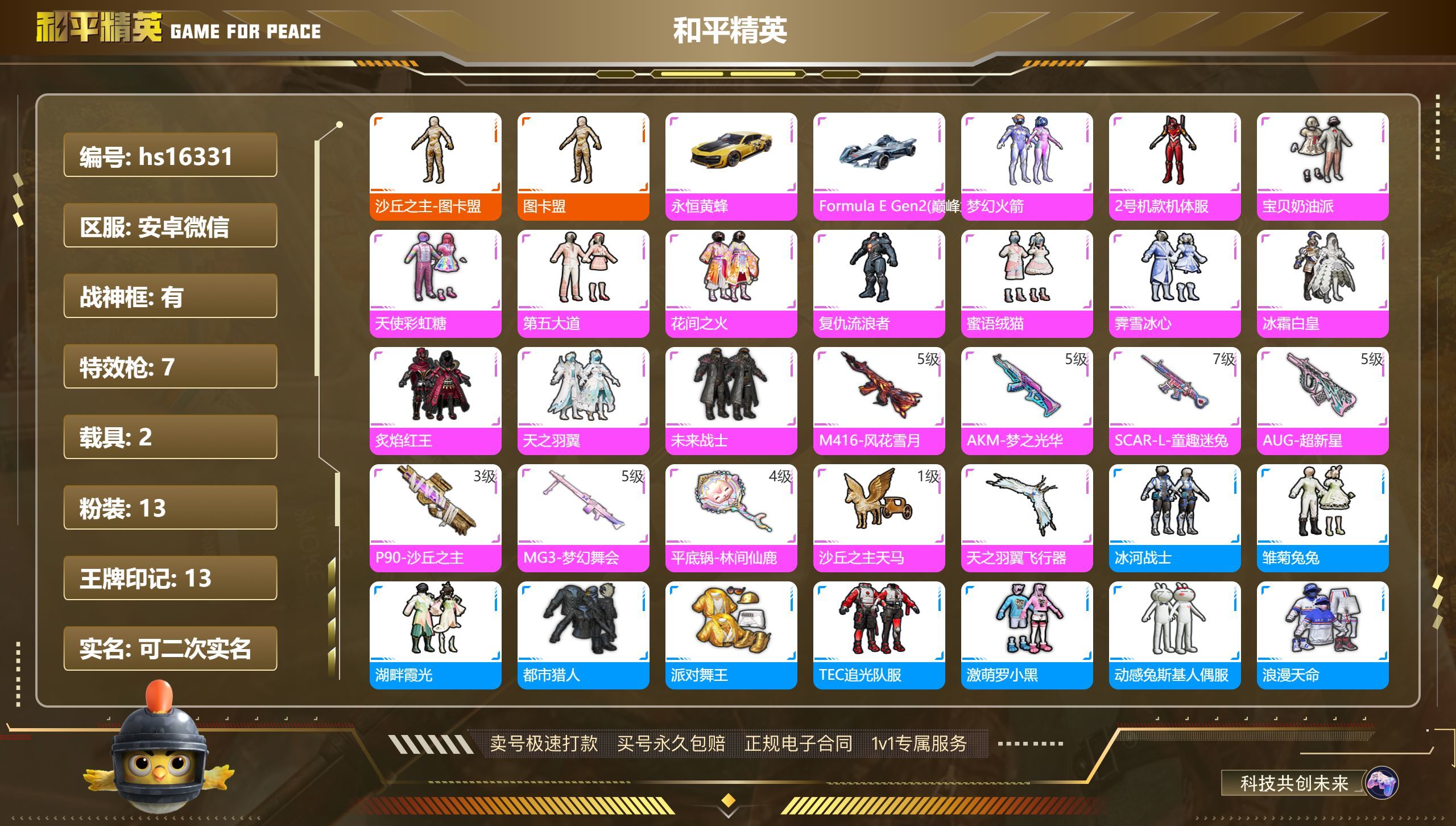 HPKG329474和平精英账号详情图3