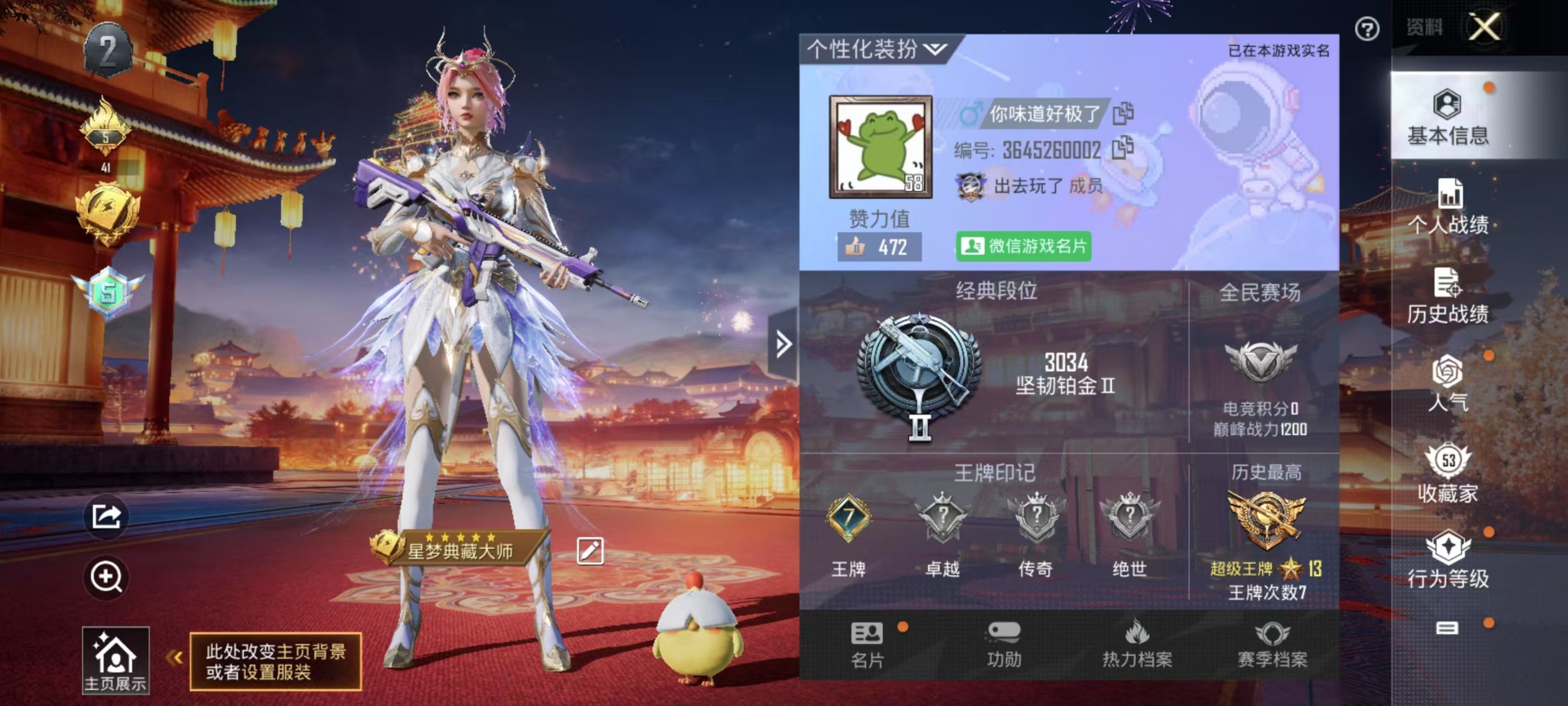 HPKG329468和平精英账号详情图4