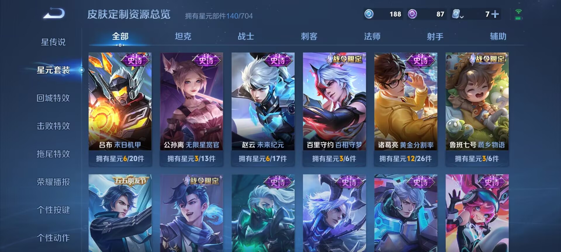 WZDN3100183王者荣耀账号详情图5