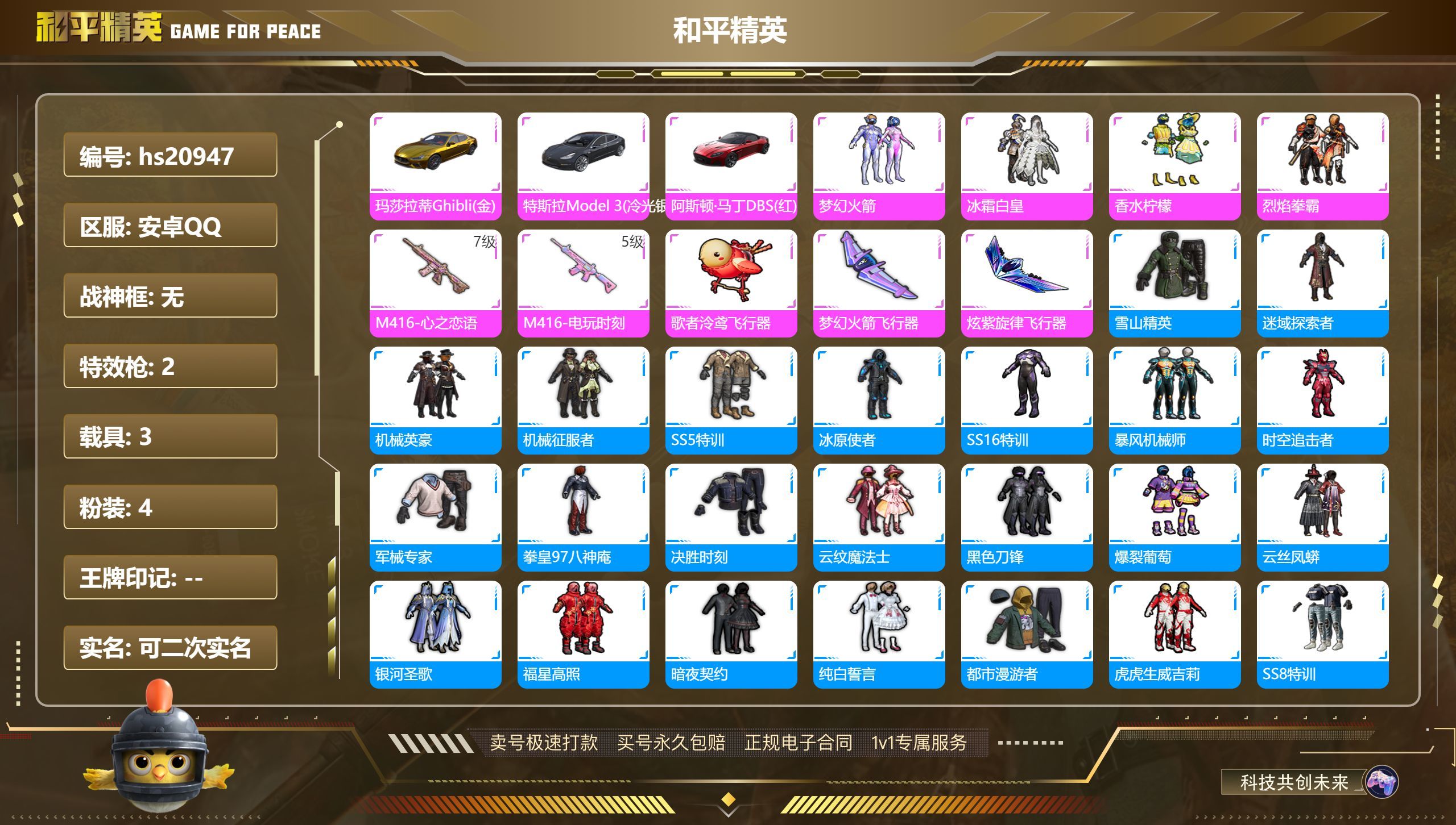 HPKG329450和平精英账号详情图3