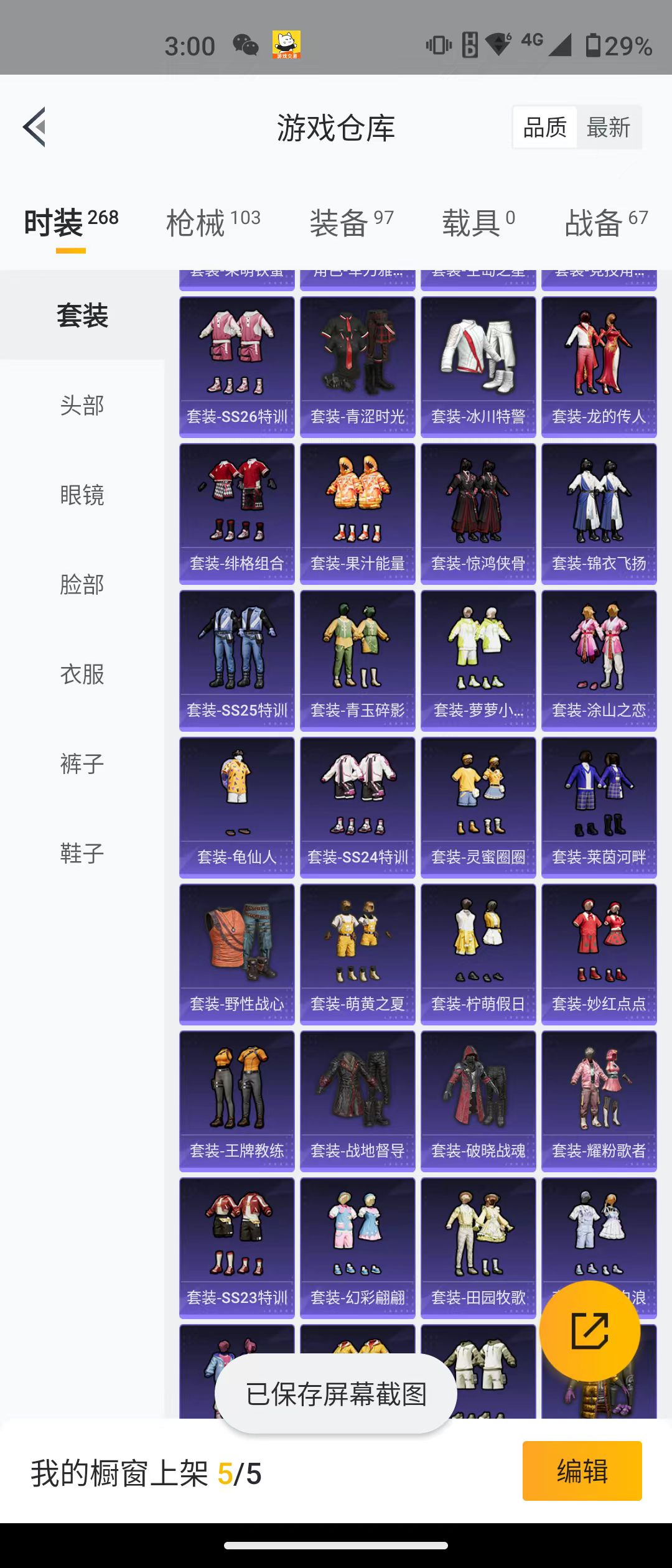 HPQM3278835和平精英账号详情图11 HPQM3278835和平精英账号详情图11