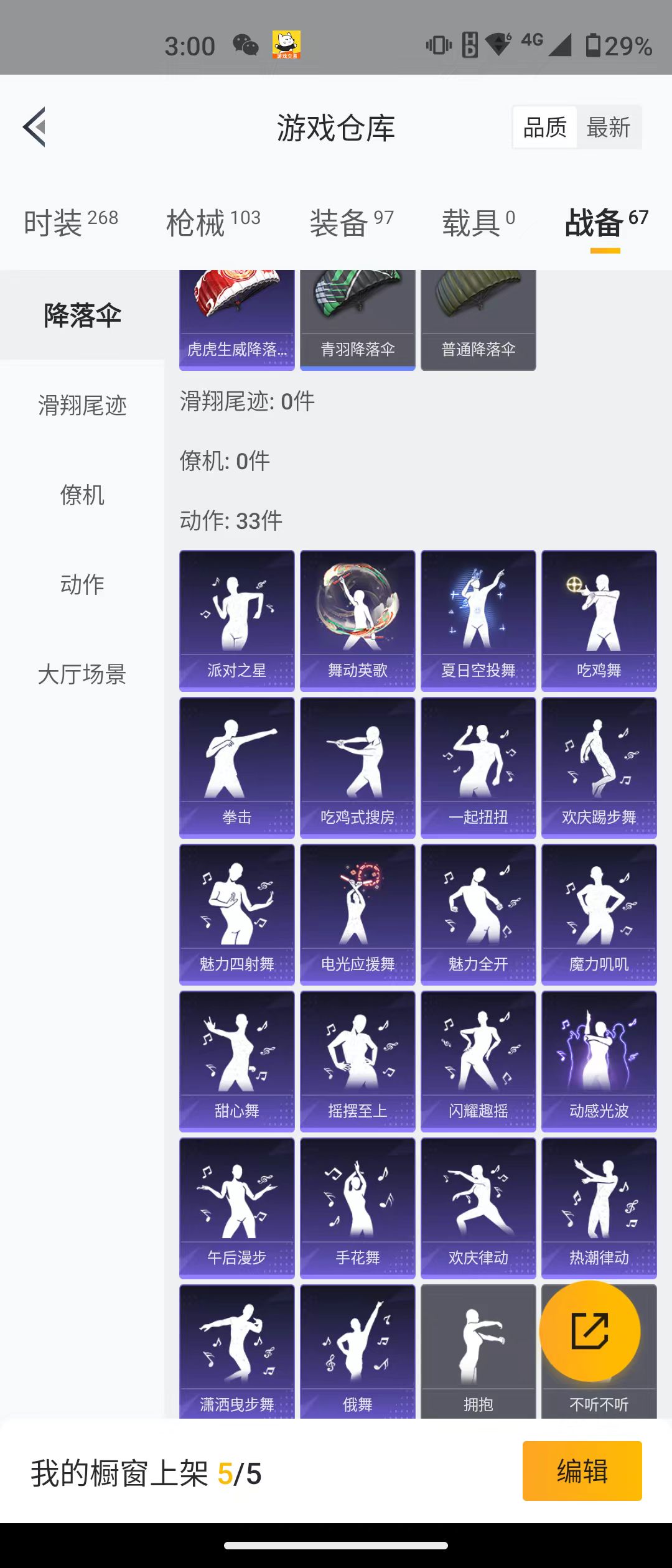 HPQM3278835和平精英账号详情图2 HPQM3278835和平精英账号详情图2
