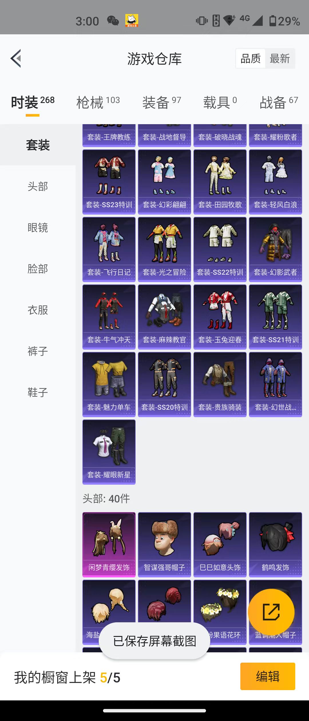HPQM3278835和平精英账号详情图19 HPQM3278835和平精英账号详情图19