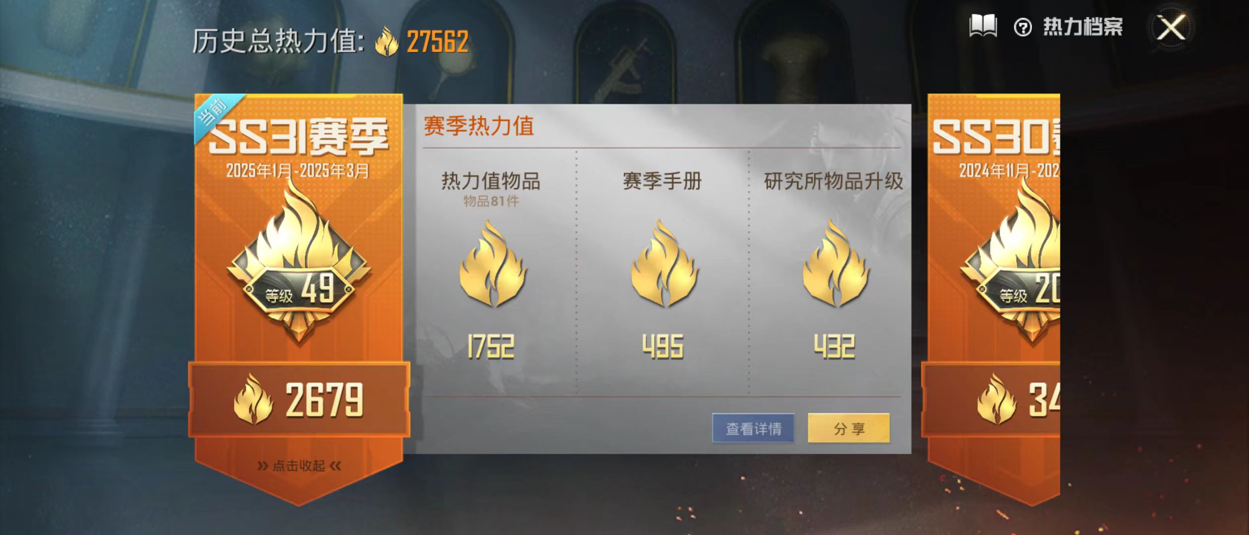 HPQM3278835和平精英账号详情图3 HPQM3278835和平精英账号详情图3