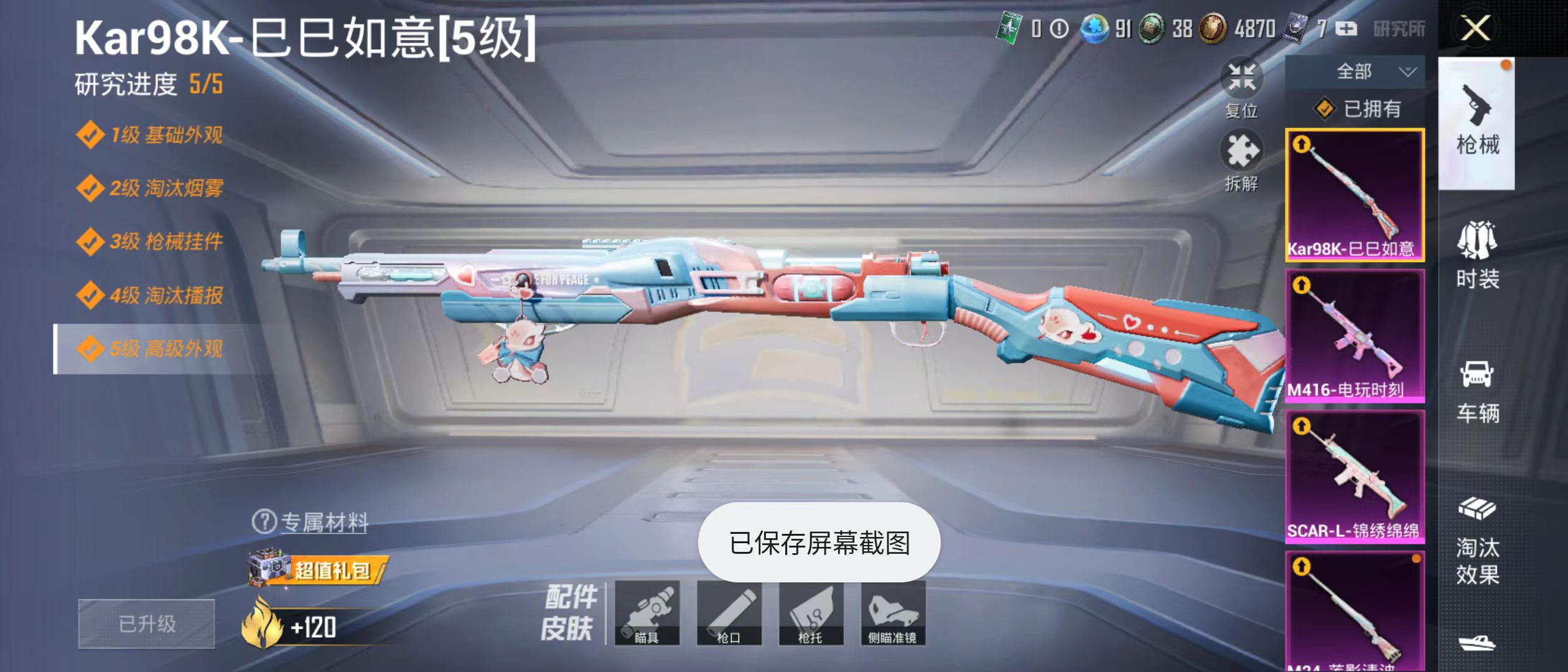 HPQM3278835和平精英账号详情图5 HPQM3278835和平精英账号详情图5