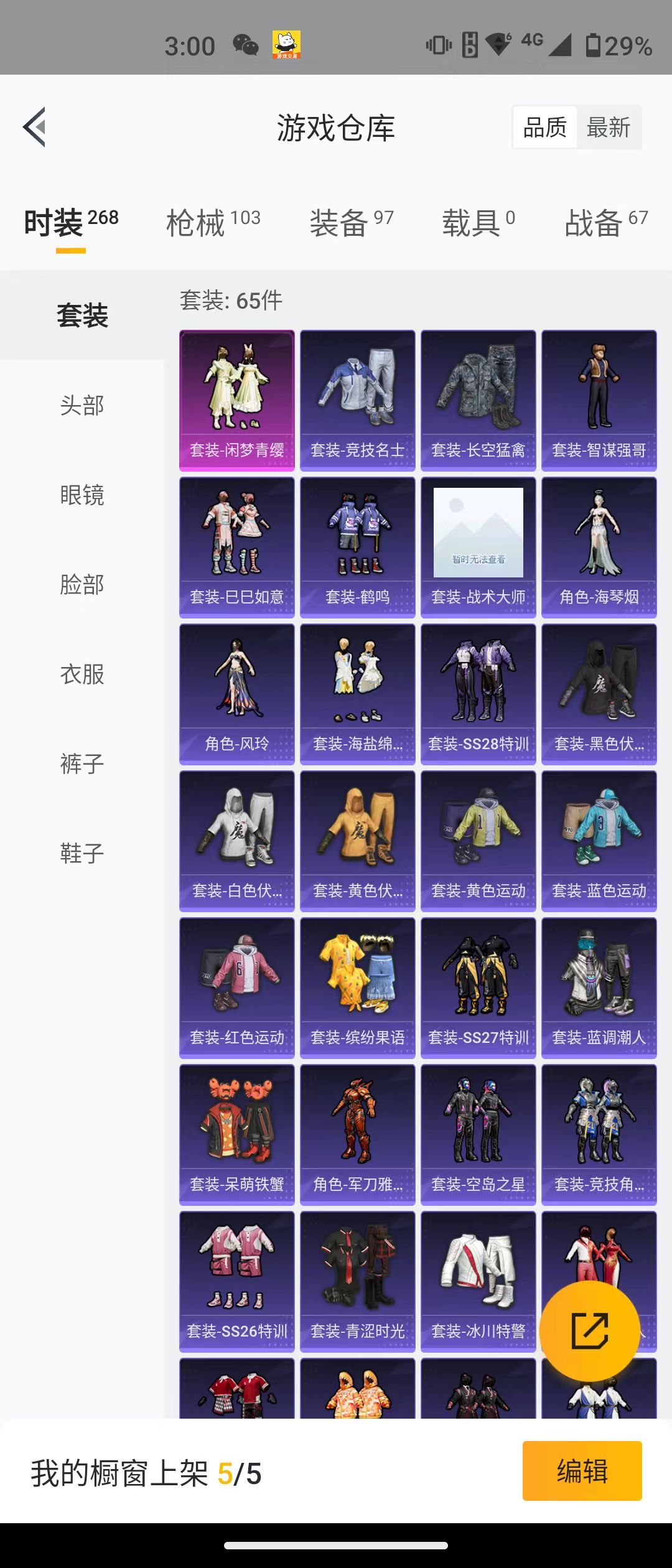 HPQM3278835和平精英账号详情图18 HPQM3278835和平精英账号详情图18
