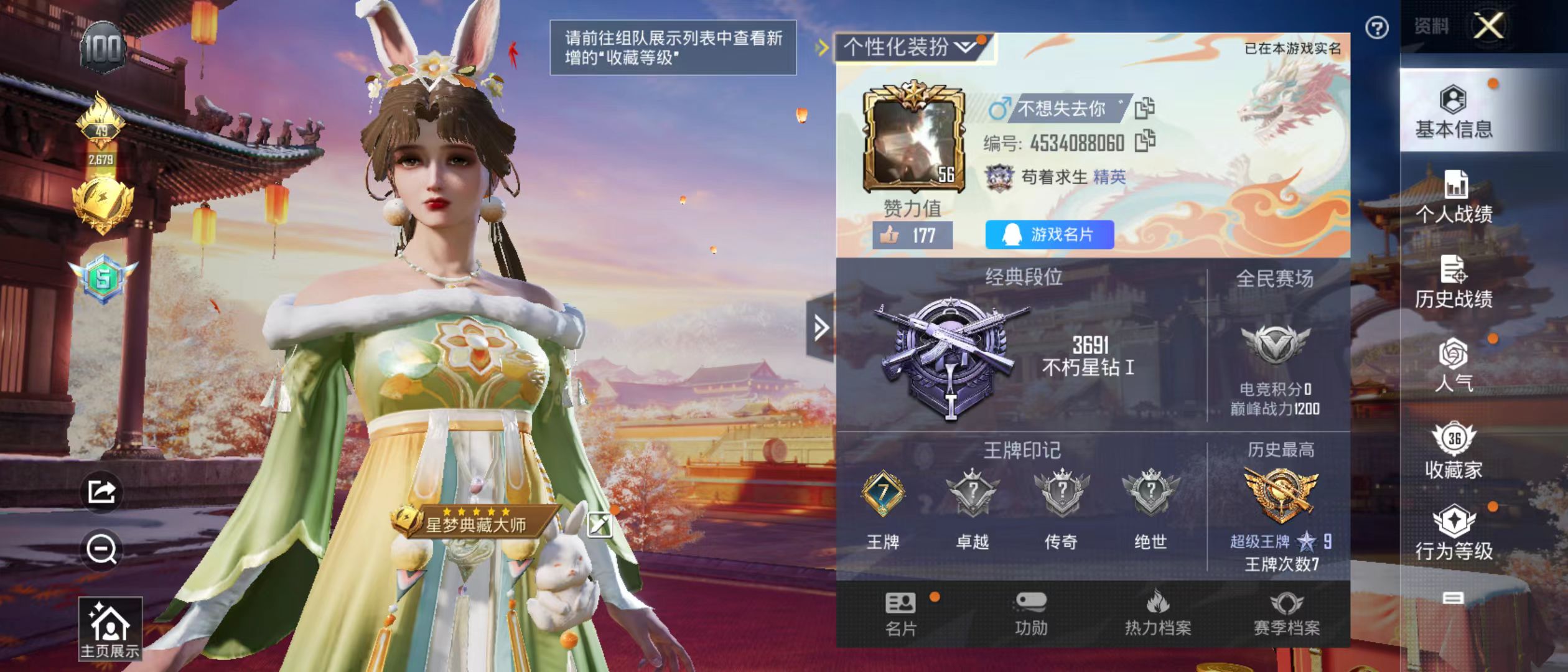 HPQM3278835和平精英账号详情图24 HPQM3278835和平精英账号详情图24