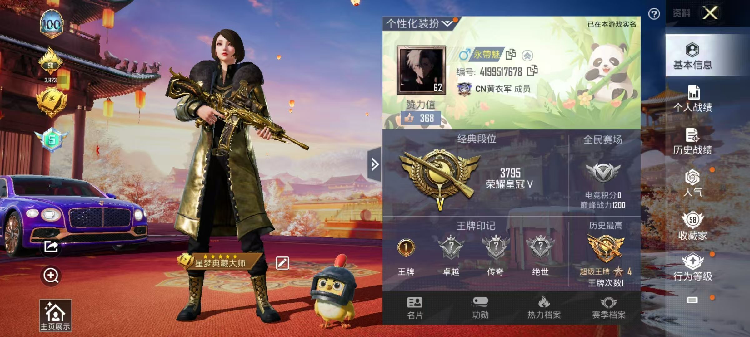 HPKG331511和平精英账号详情图9 HPKG331511和平精英账号详情图9