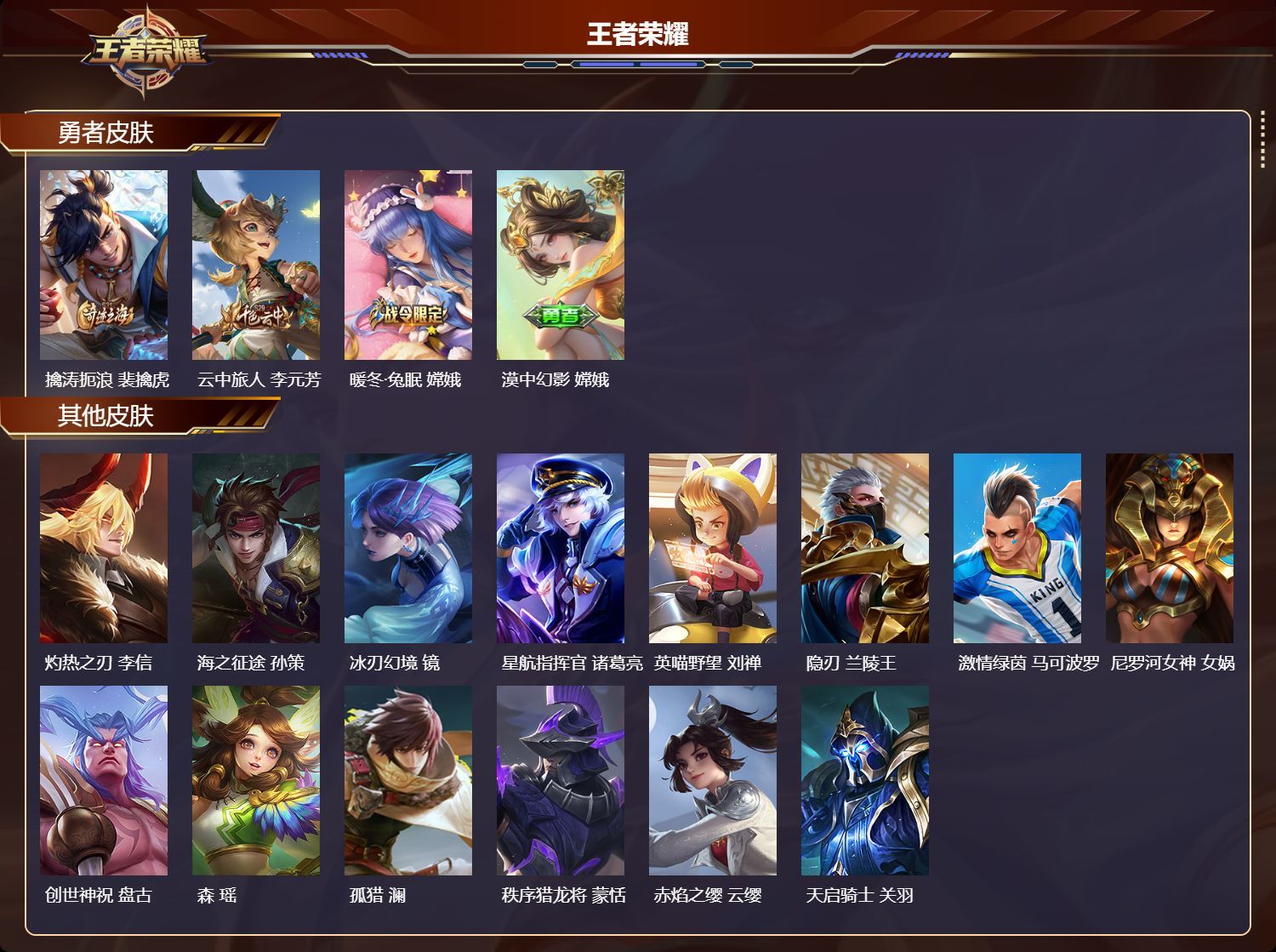 WZKG322987王者荣耀账号详情图8