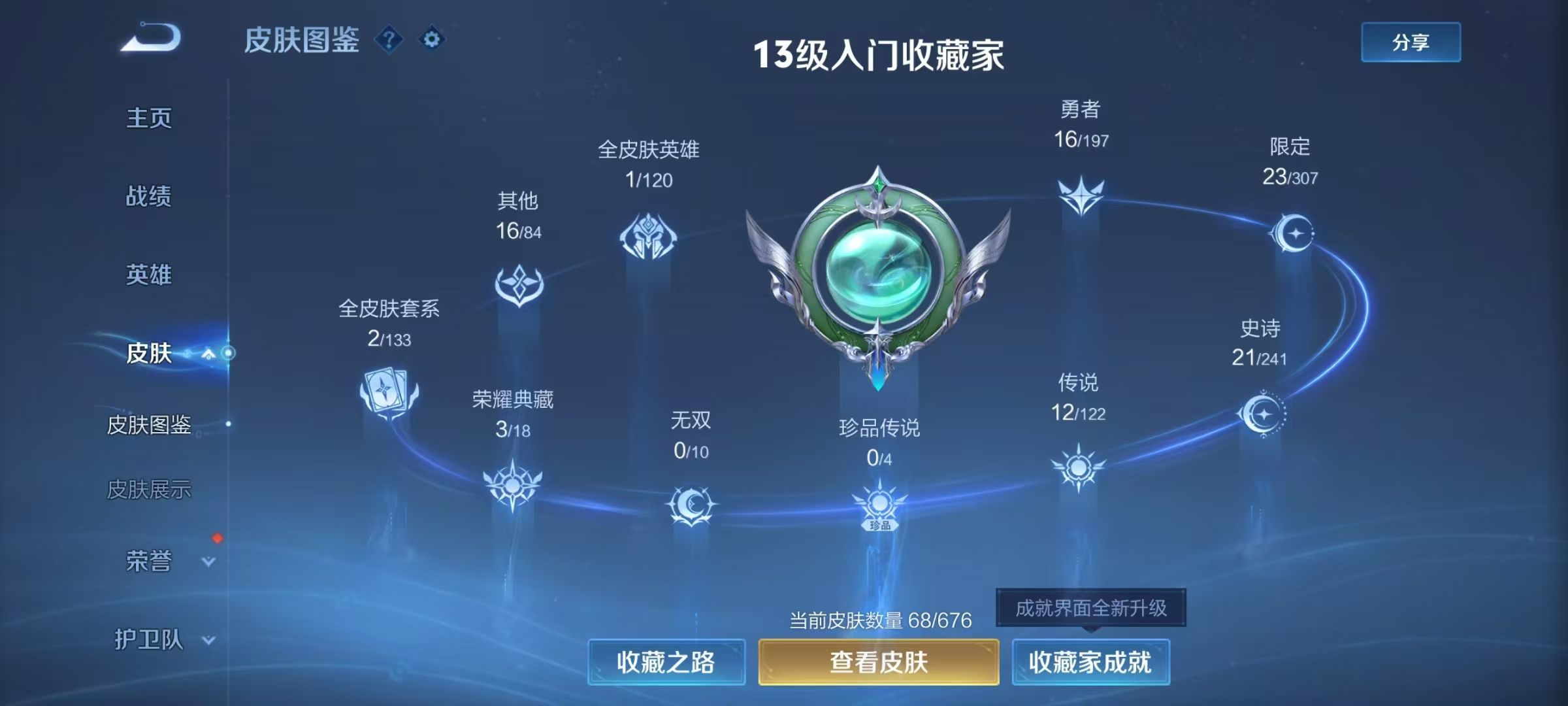 WZKG322987王者荣耀账号详情图3