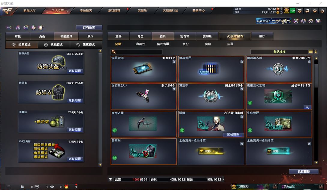 CFQM32361穿越火线账号详情图27
