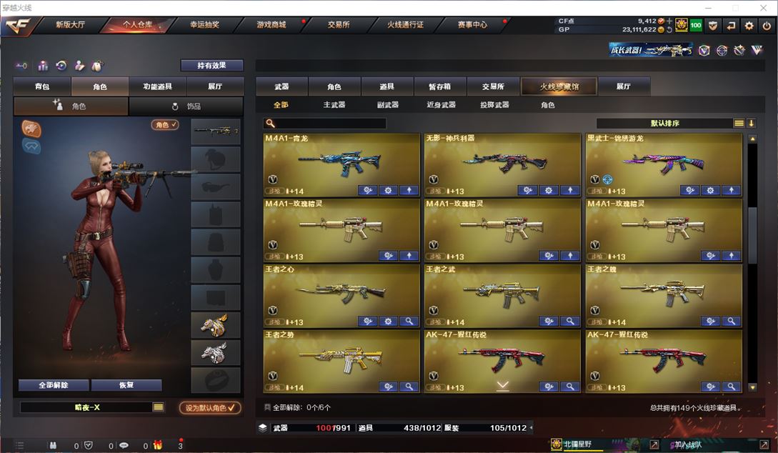 CFQM32361穿越火线账号详情图6