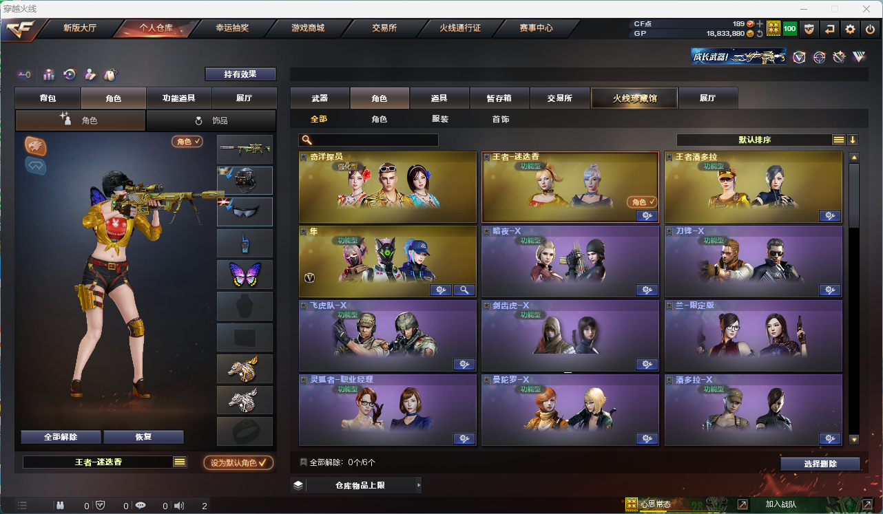 CFQM310755穿越火线账号详情图16