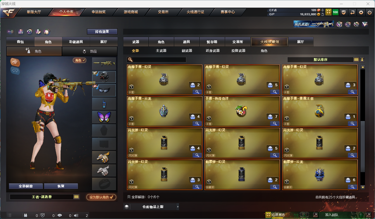 CFQM310755穿越火线账号详情图13