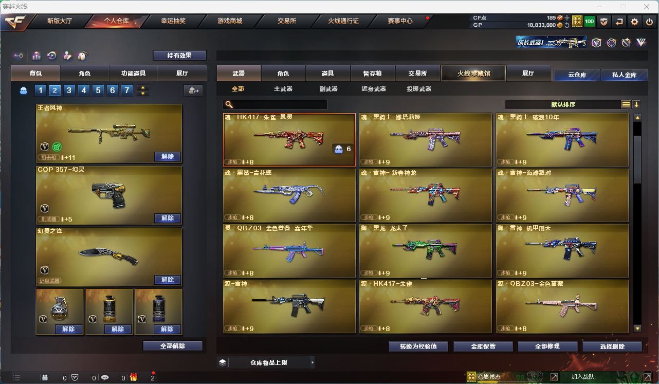 CFQM310755穿越火线账号详情图20