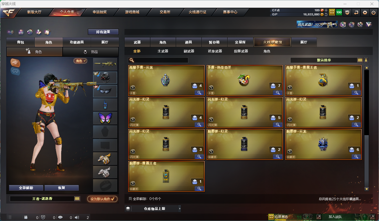 CFQM310755穿越火线账号详情图9