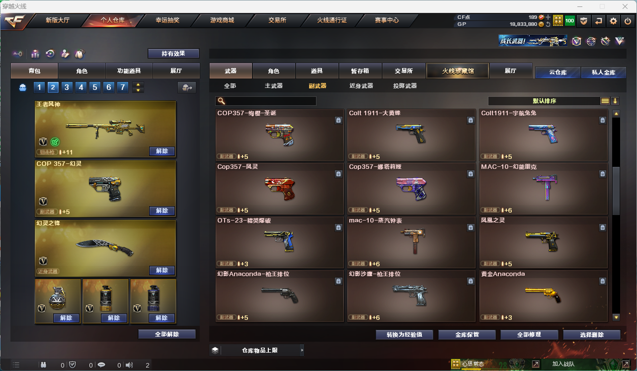 CFQM310755穿越火线账号详情图25
