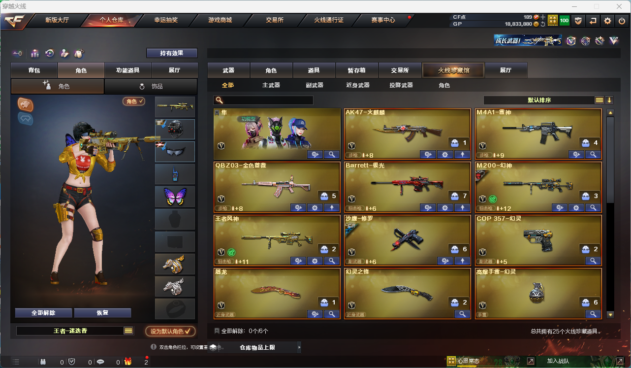 CFQM310755穿越火线账号详情图15