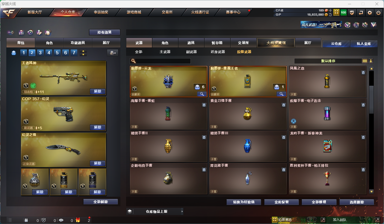 CFQM310755穿越火线账号详情图29