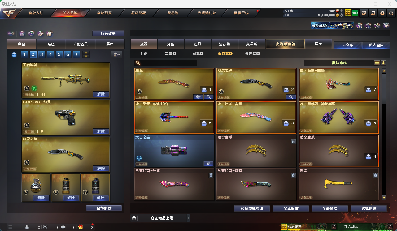 CFQM310755穿越火线账号详情图27