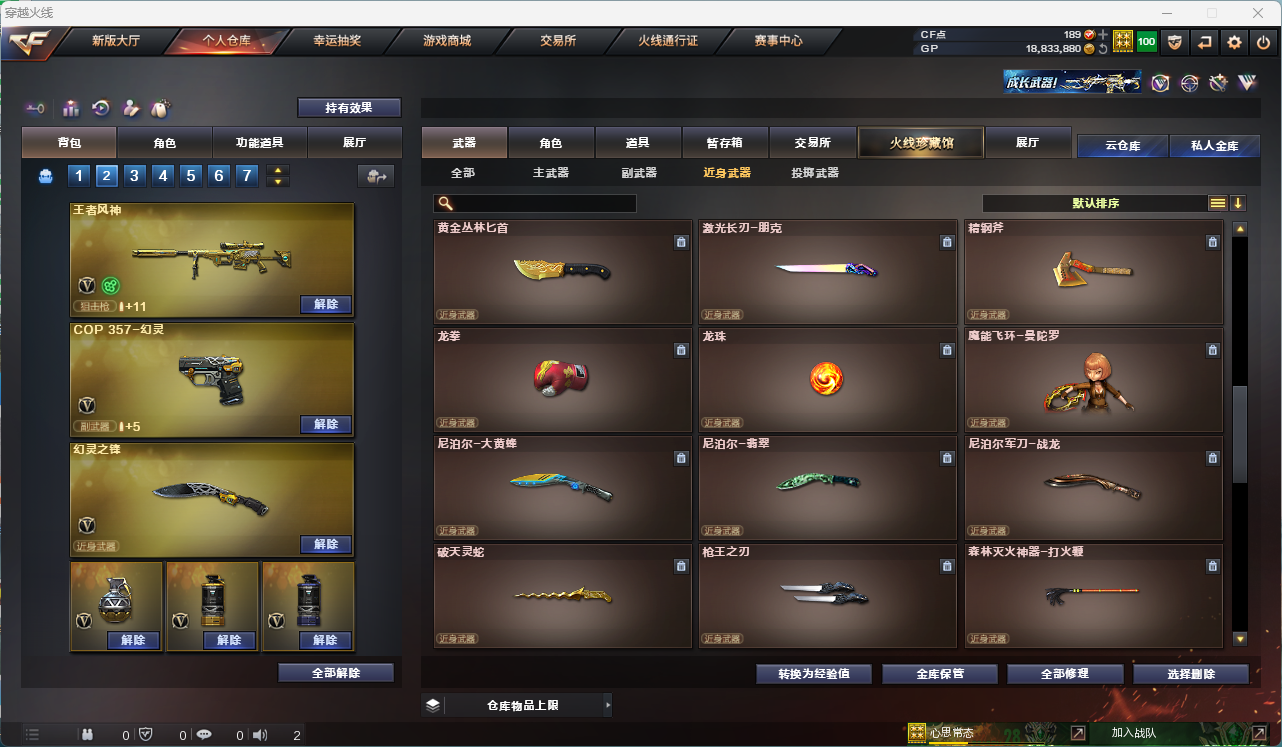 CFQM310755穿越火线账号详情图28