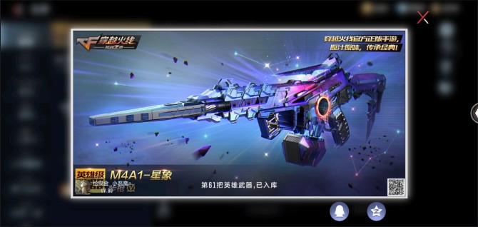 实名: 可修改 亮点: ✨M4A1-星象，...