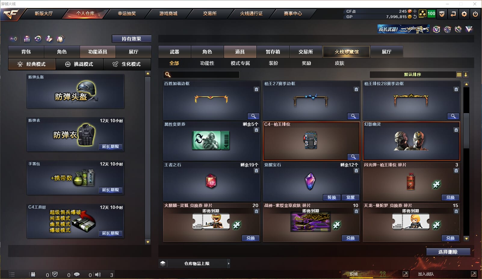 CFQM32378穿越火线账号详情图26 CFQM32378穿越火线账号详情图26