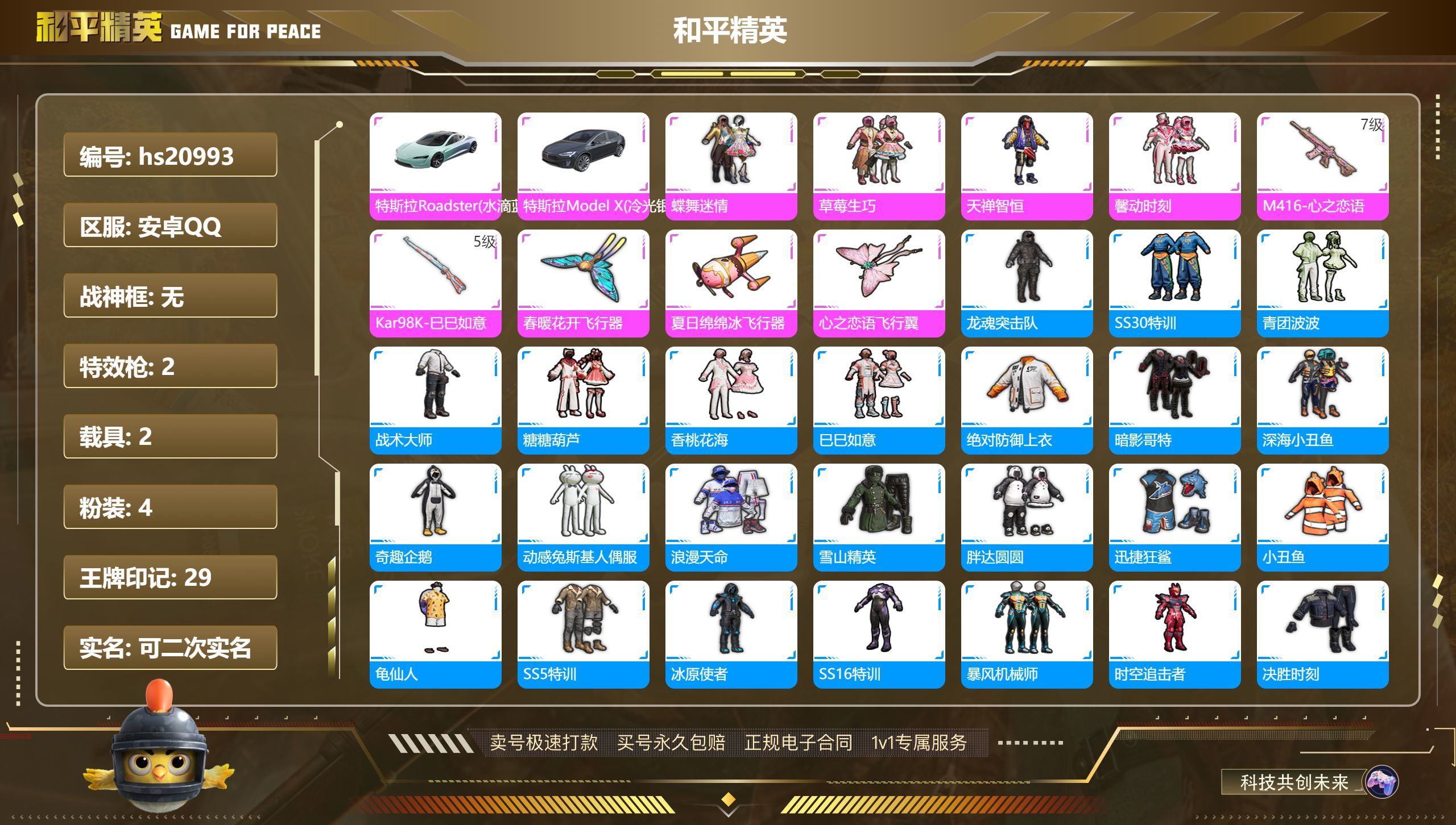 HPKG329893和平精英账号详情图3 HPKG329893和平精英账号详情图3