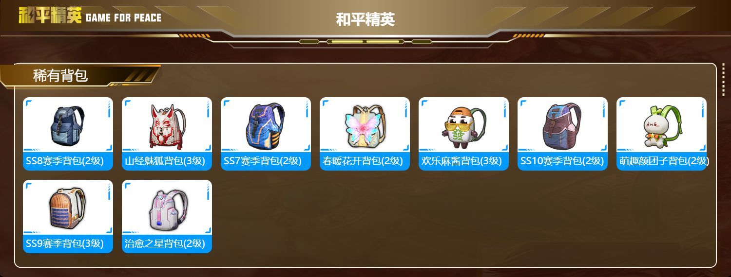 HPKG329893和平精英账号详情图10 HPKG329893和平精英账号详情图10