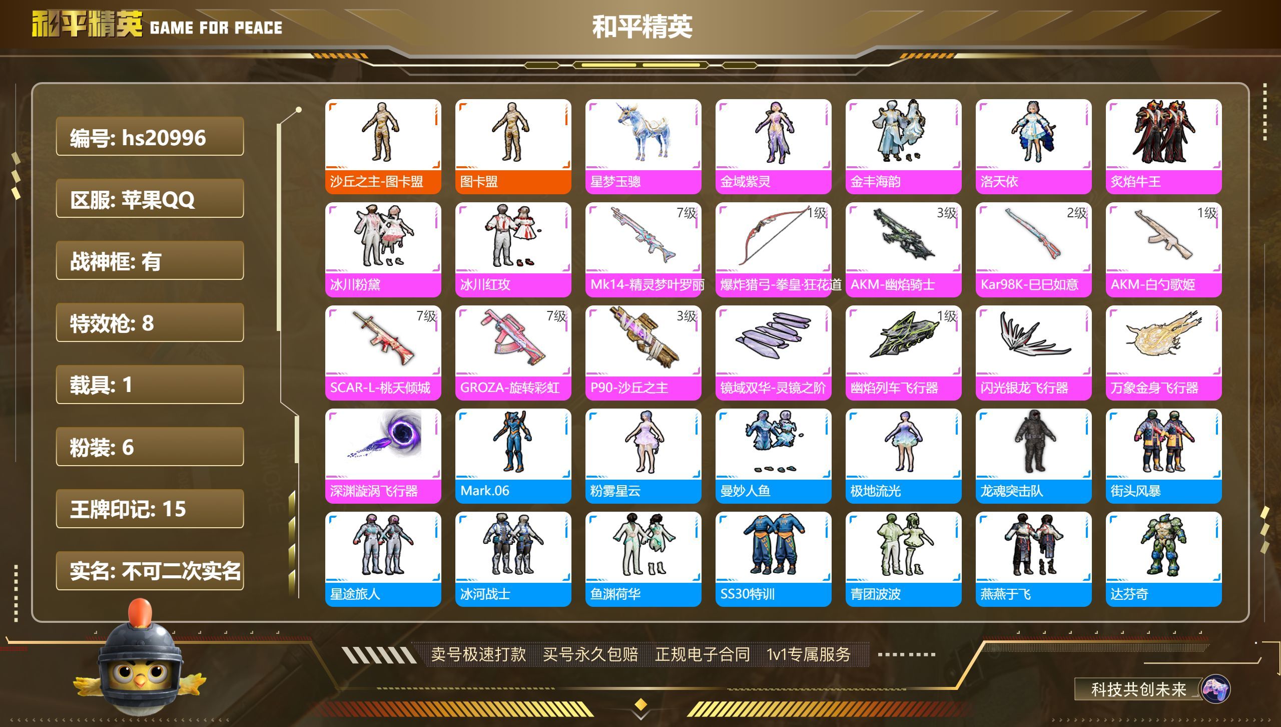 HPKG330641和平精英账号详情图3
