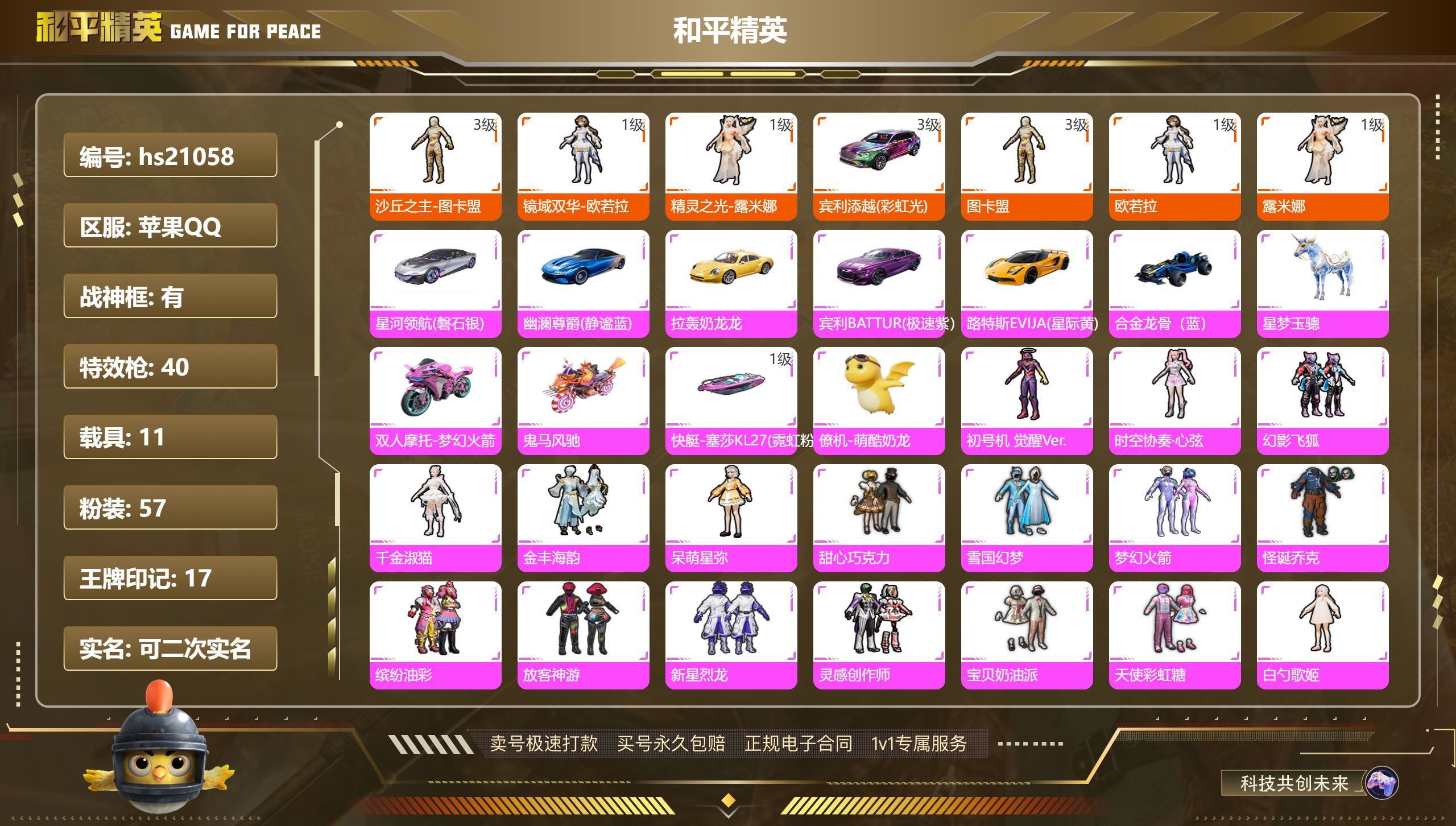 HPKG331073和平精英账号详情图3 HPKG331073和平精英账号详情图3