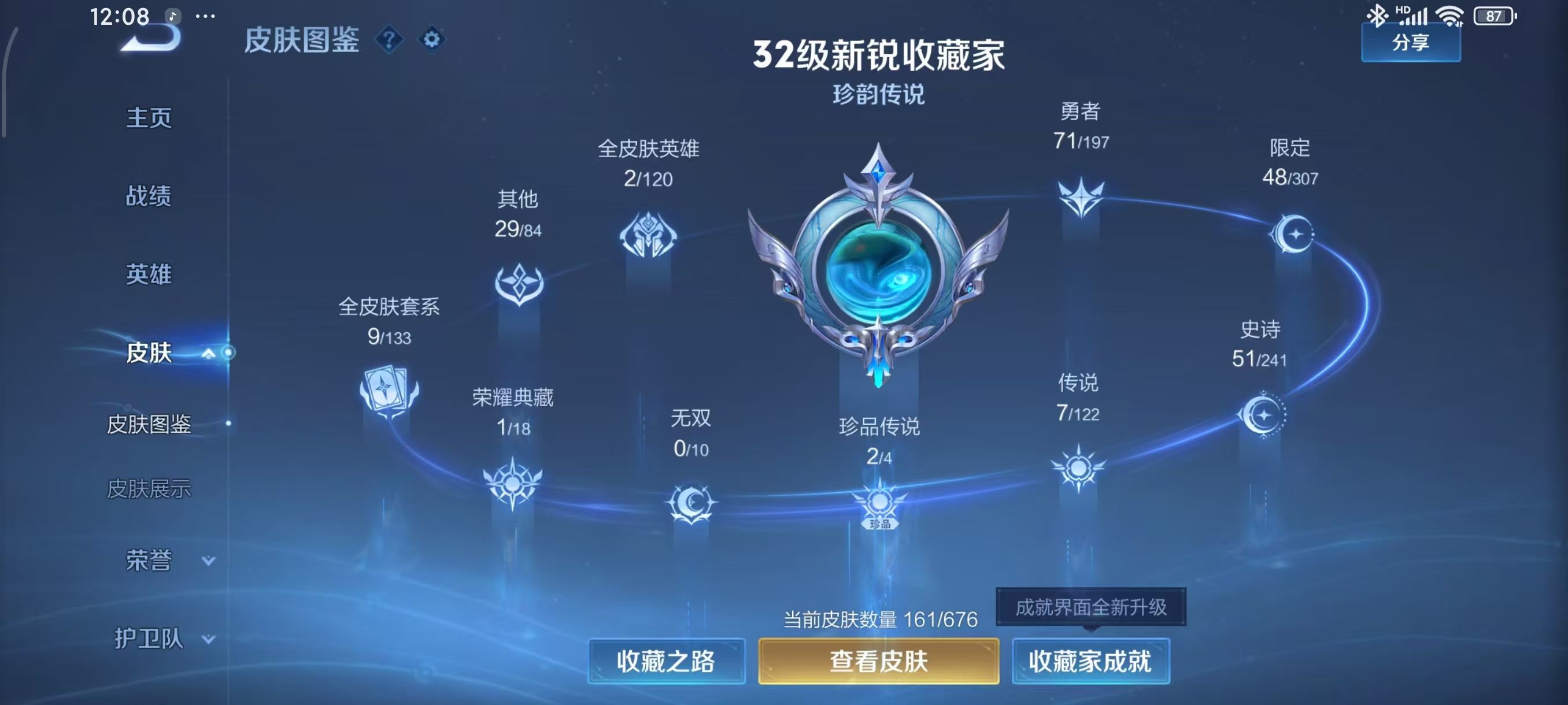 WZKG337272王者荣耀账号详情图4 WZKG337272王者荣耀账号详情图4