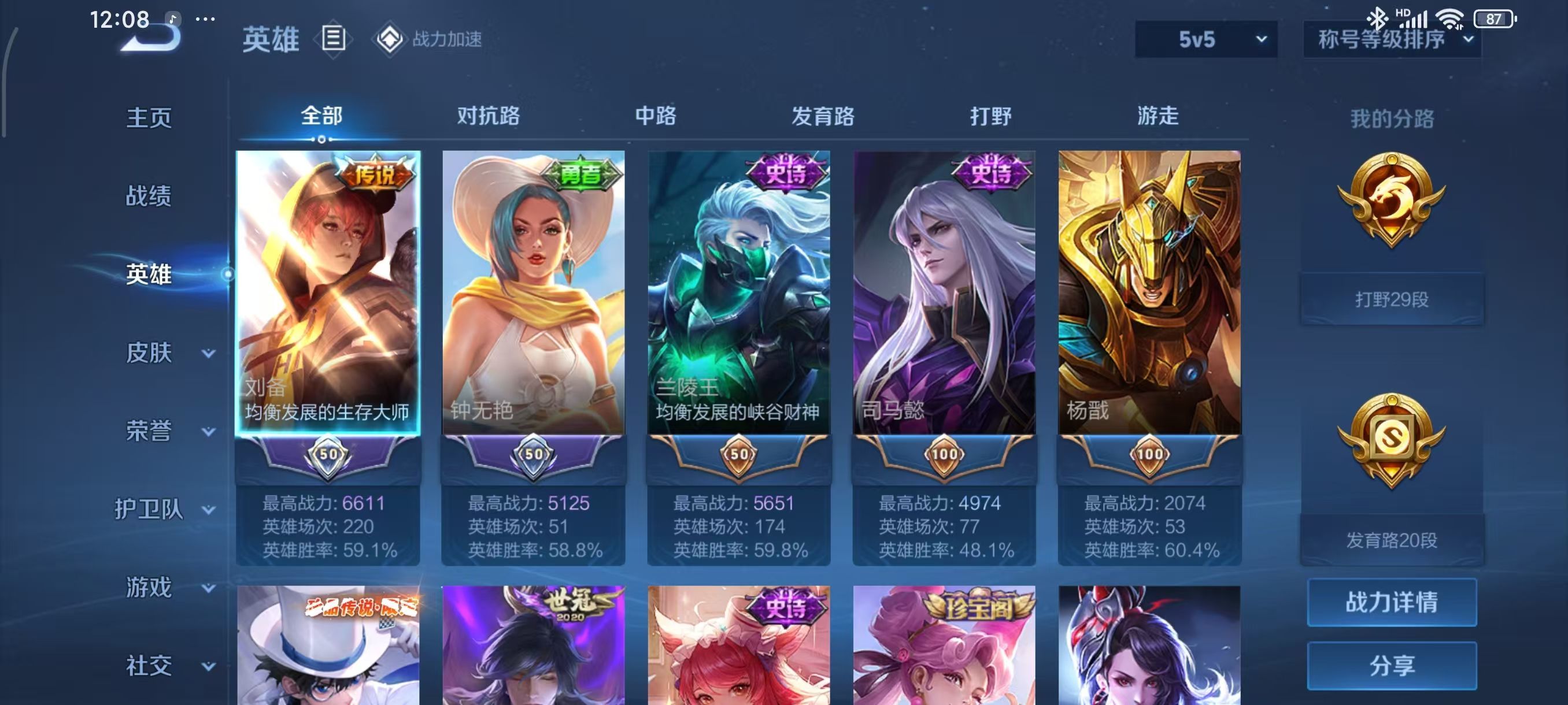 WZKG337272王者荣耀账号详情图6 WZKG337272王者荣耀账号详情图6