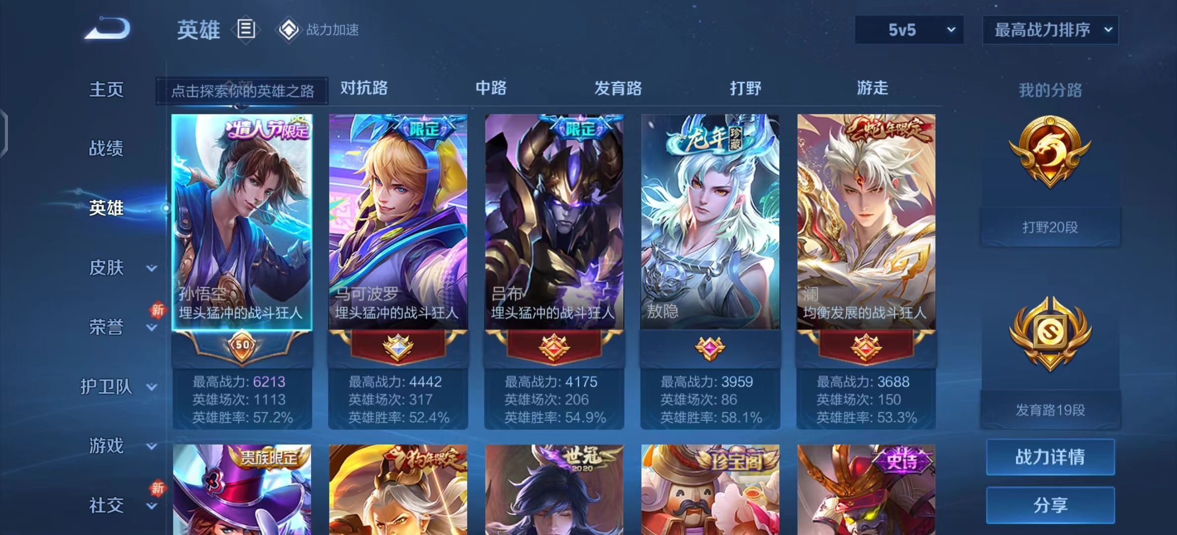 WZKG323401王者荣耀账号详情图3