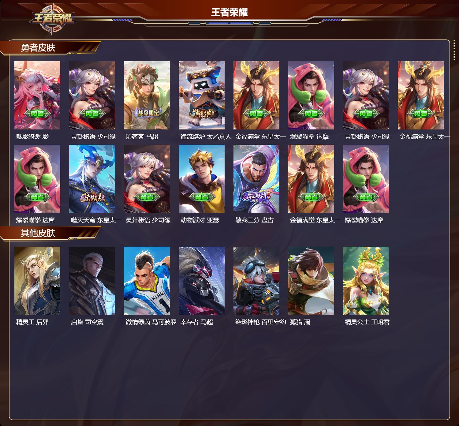 WZKG328992王者荣耀账号详情图9 WZKG328992王者荣耀账号详情图9
