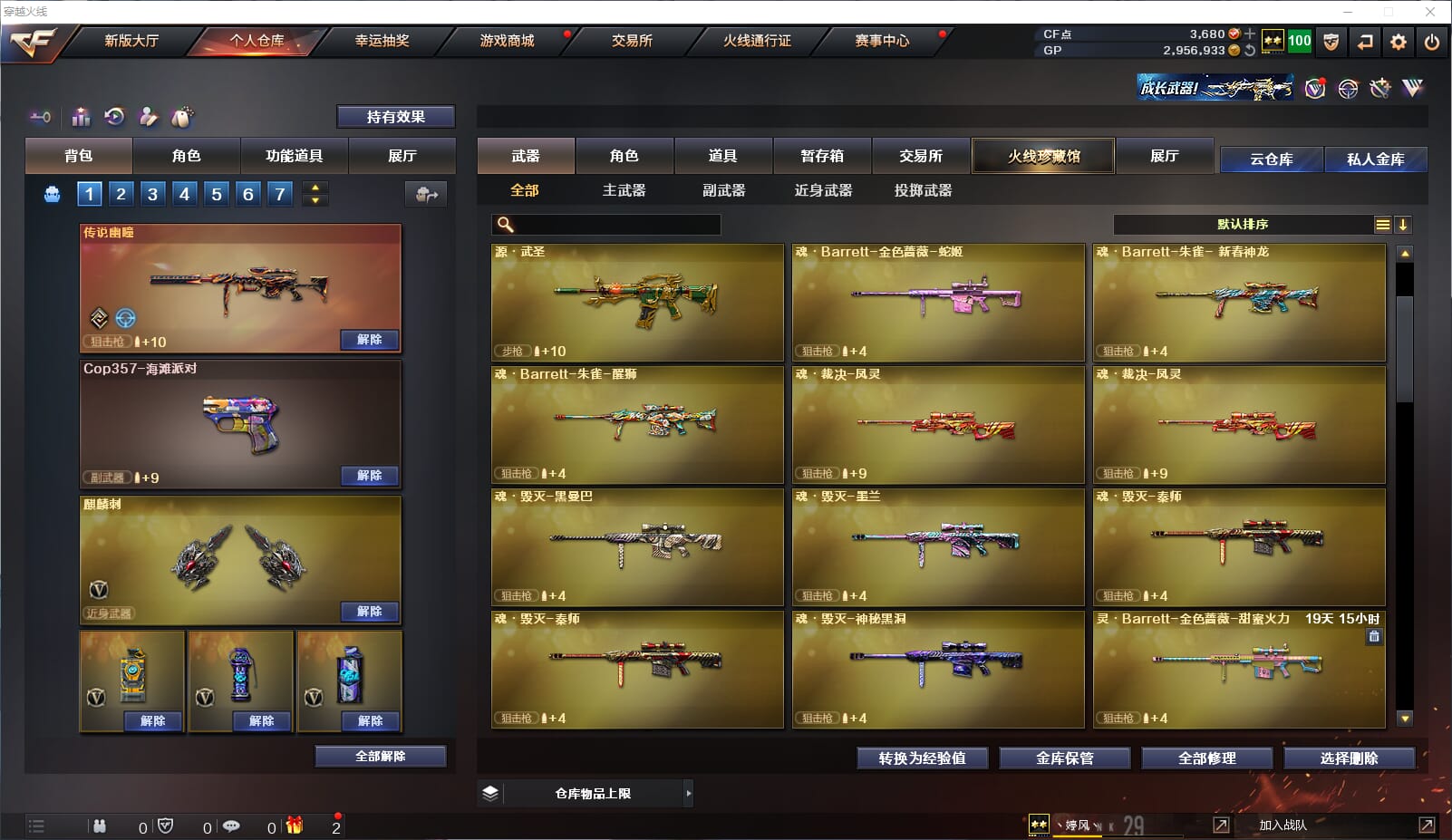 CFQM32401穿越火线账号详情图8 CFQM32401穿越火线账号详情图8