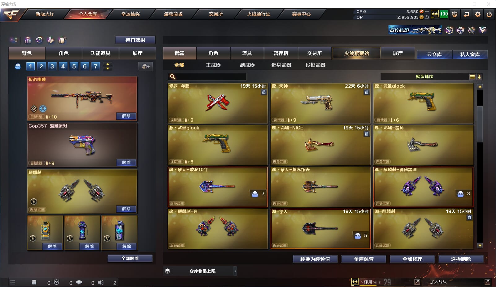 CFQM32401穿越火线账号详情图9 CFQM32401穿越火线账号详情图9