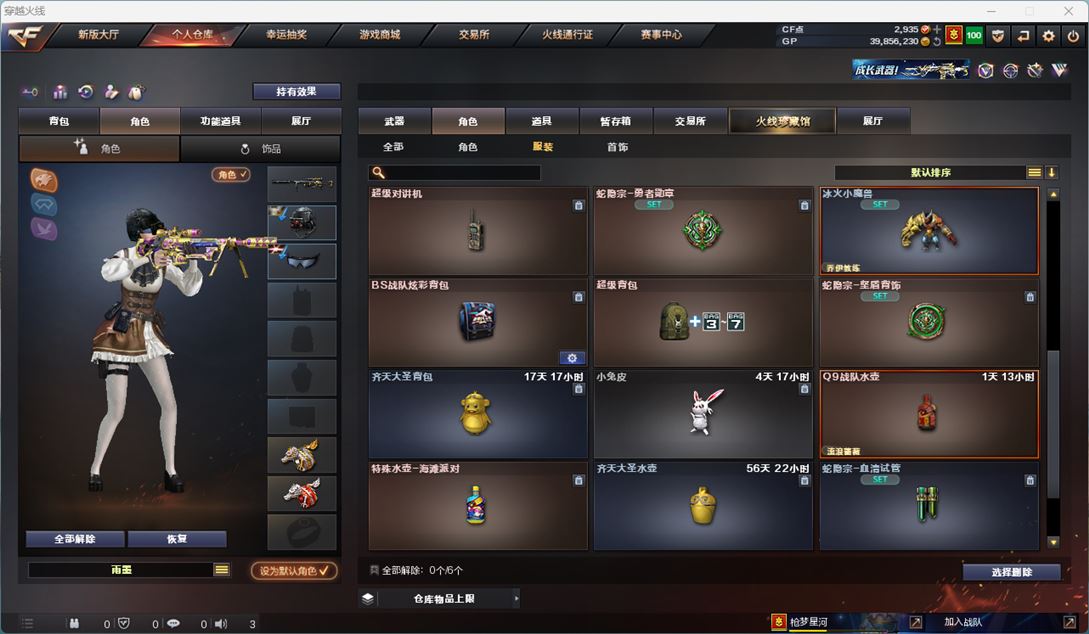 CFQM32402穿越火线账号详情图24