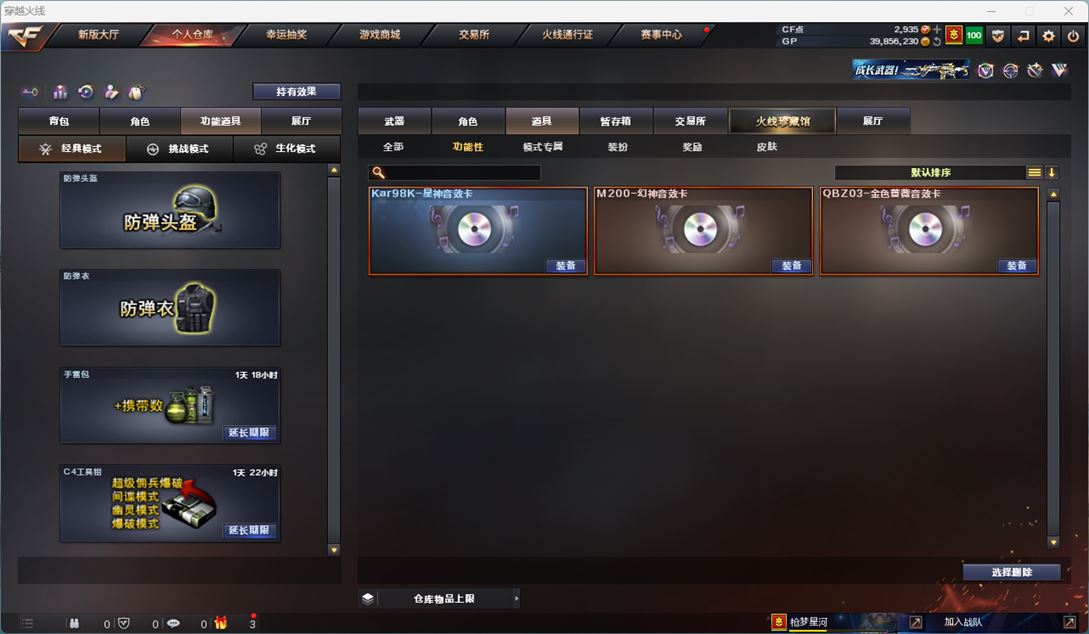 CFQM32402穿越火线账号详情图11
