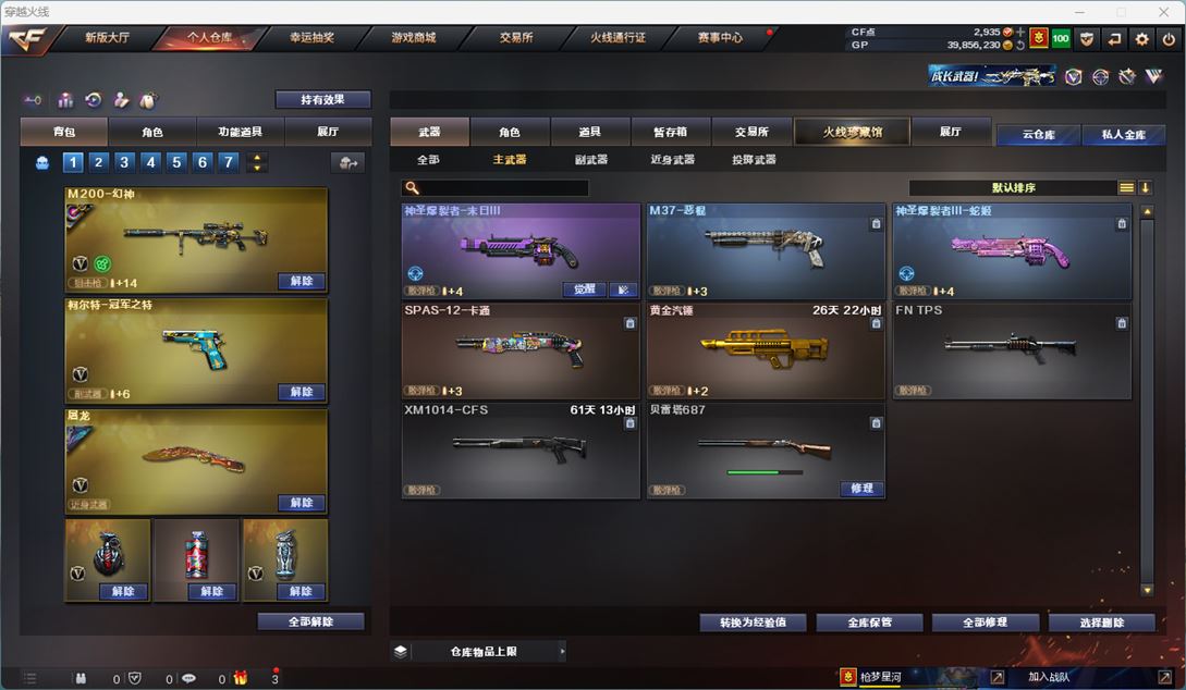 CFQM32402穿越火线账号详情图21