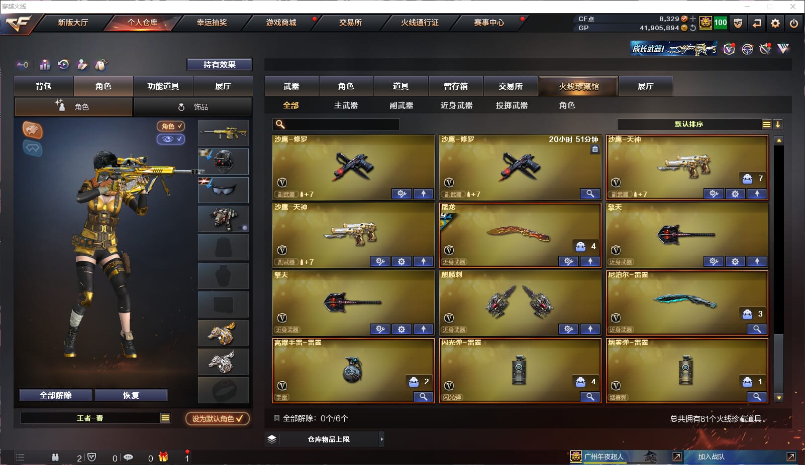 CFQM34075穿越火线账号详情图9 CFQM34075穿越火线账号详情图9