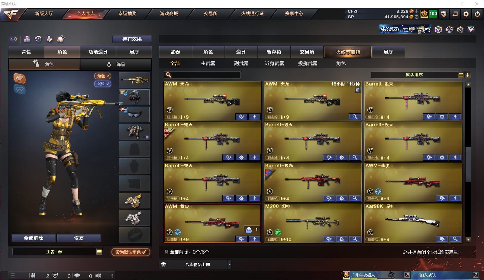 CFQM34075穿越火线账号详情图7 CFQM34075穿越火线账号详情图7