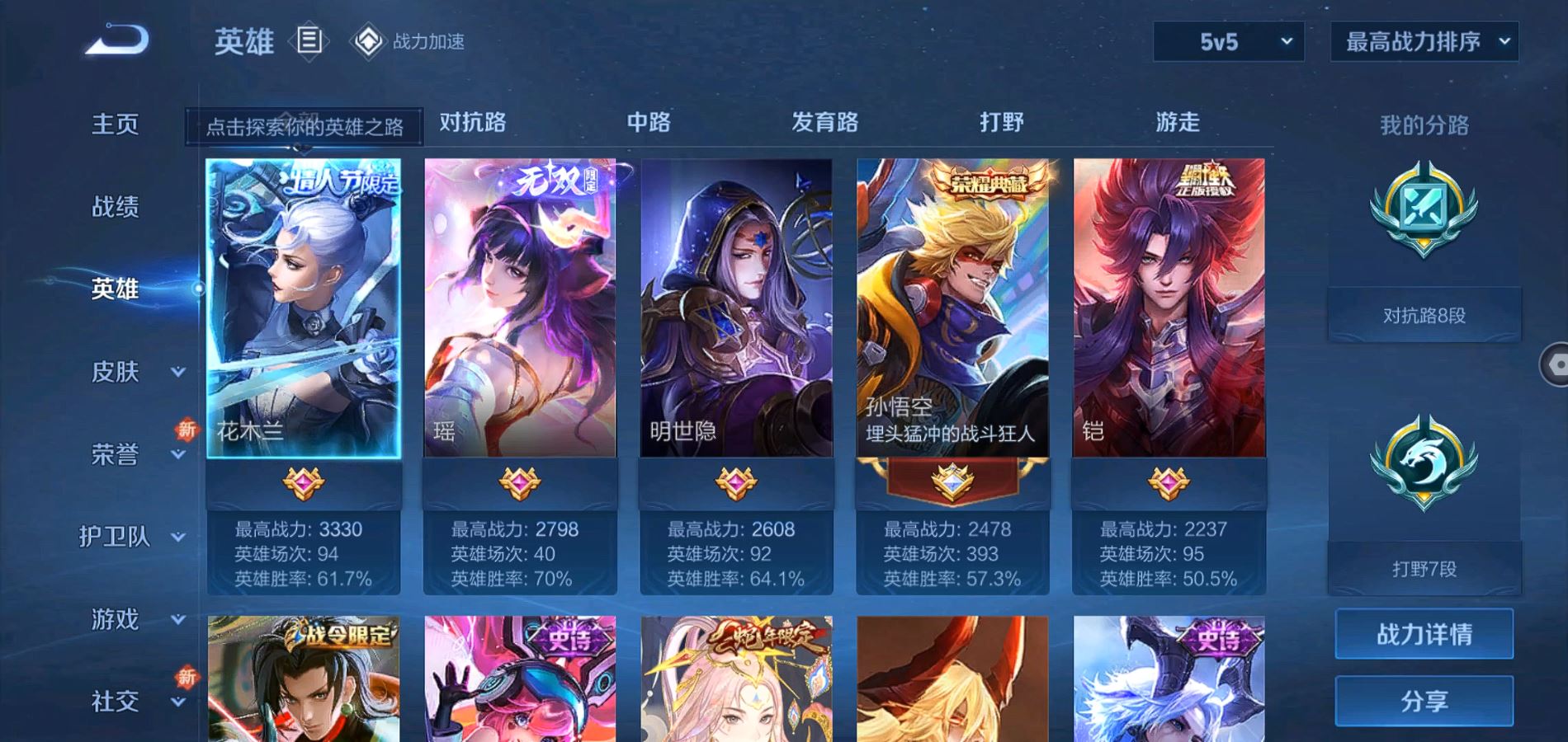 WZQM334229王者荣耀账号详情图3