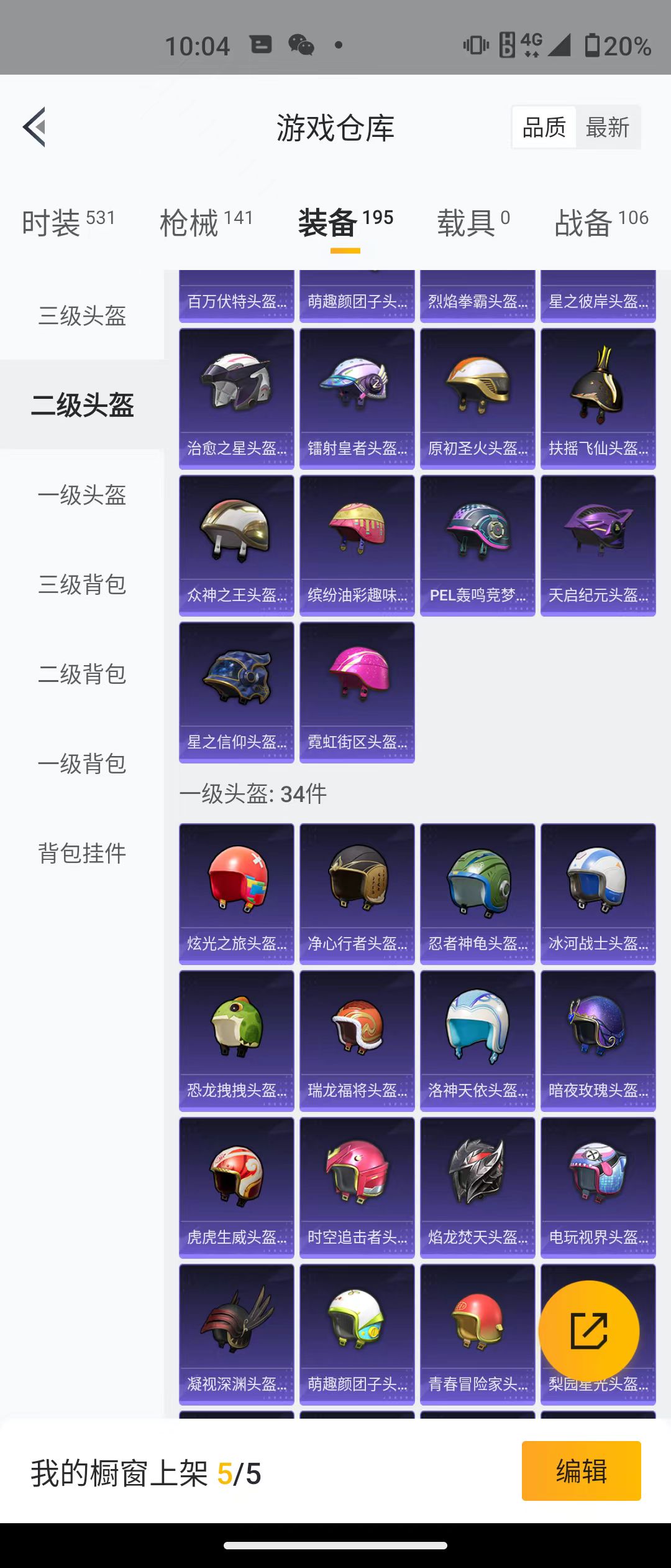HPQM3278898和平精英账号详情图10 HPQM3278898和平精英账号详情图10